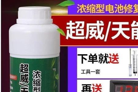 电池补充液和修复液区别
