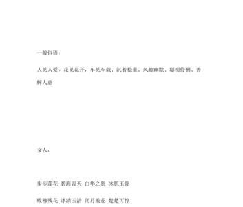 男孩子夸自己的成语
