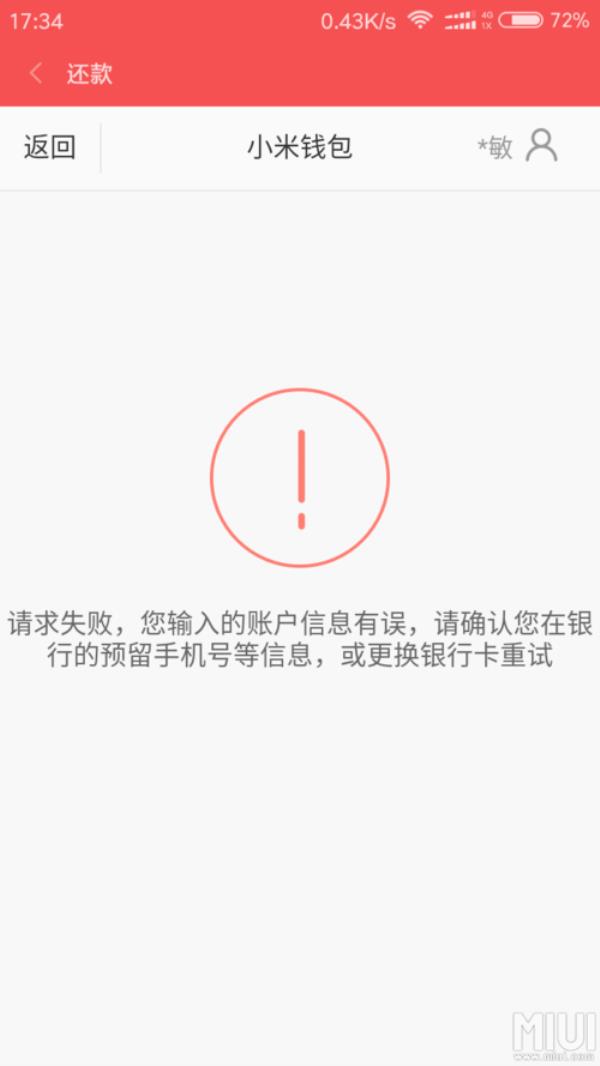 用手机还款把密码输错了怎么办