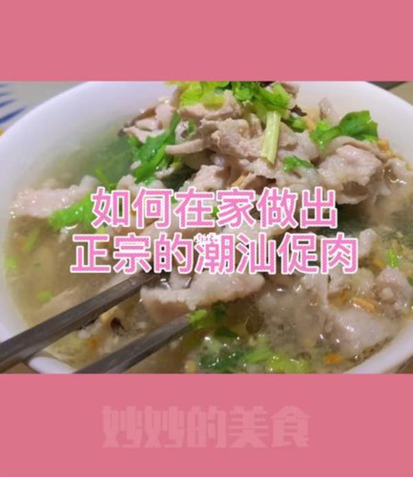 大南促肉用什么肉