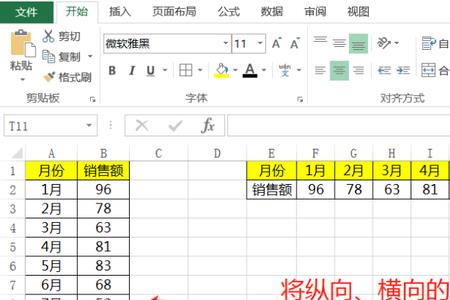 excel横排怎么算积