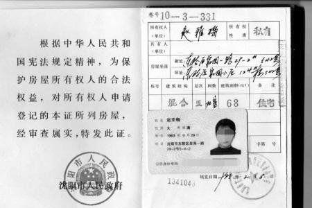 温州办理房产证的手续及流程