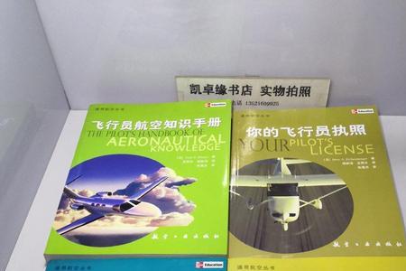 飞行员手册是什么意思