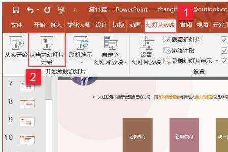 ppt放映文字显示不全和显示不出来
