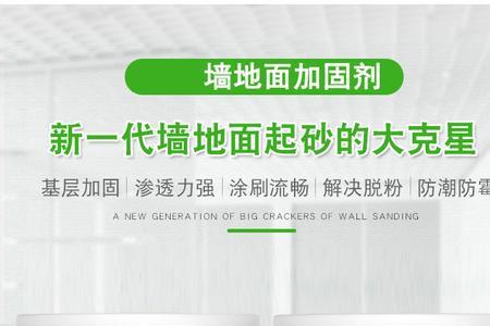 墙固好还是界面剂好