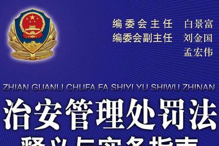 治安管理处罚法怎么分条款