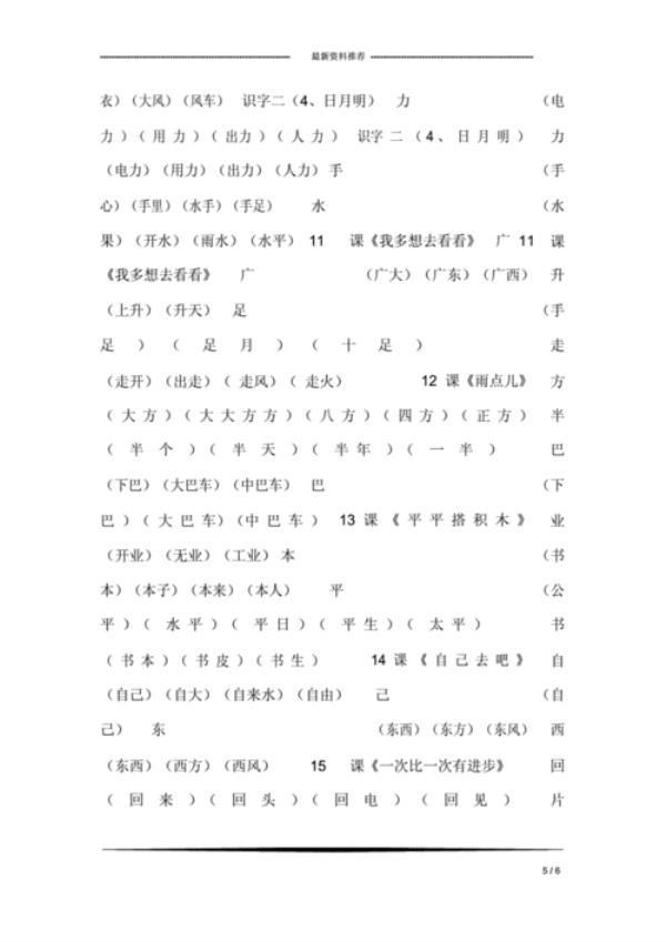 歌组词一年级简单