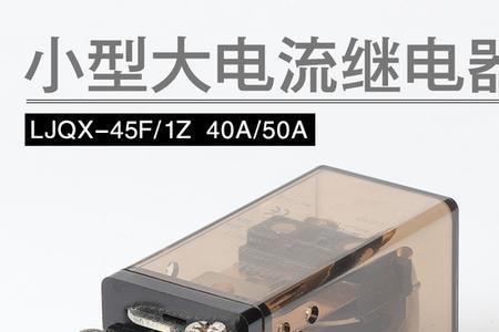 瞬间电流过大有什么继电器