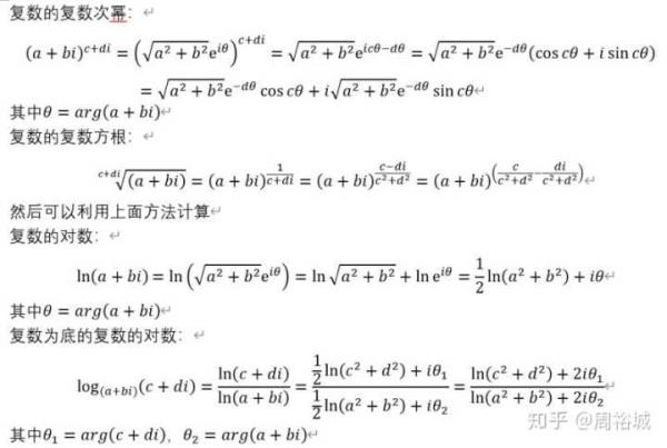 复数负次方的计算公式