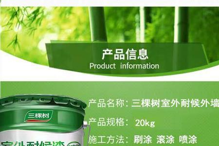三棵树油漆好还是外墙漆好