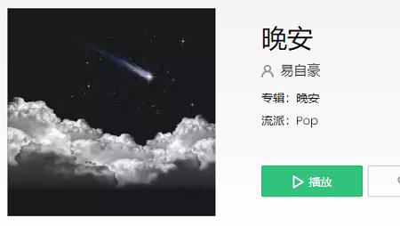 晚安晚安原唱完整版歌词