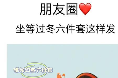 提前过冬的搞笑文案