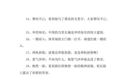 进步造句二年级
