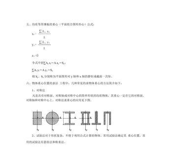 L型的重心求法