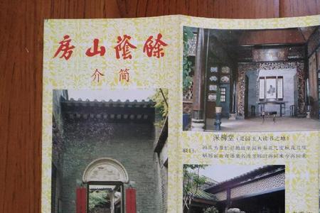 十六山房什么意思