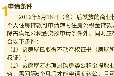 昆山商贷转公积金可以吗