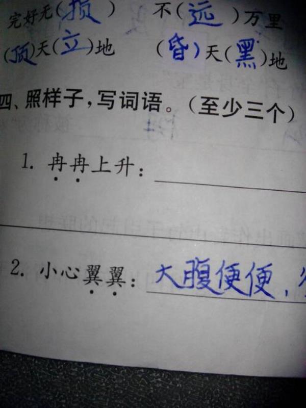 照样子写词语山水什么山什么水