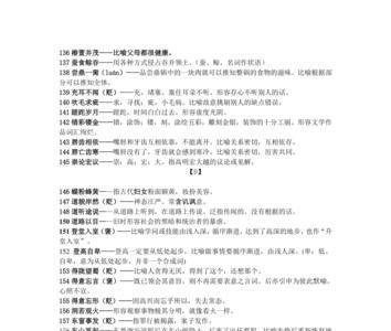 课外成语积累及其解释