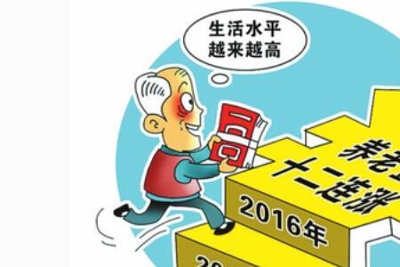 养老金并轨新政策