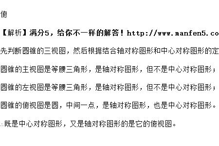 圆锥是轴对称图形吗