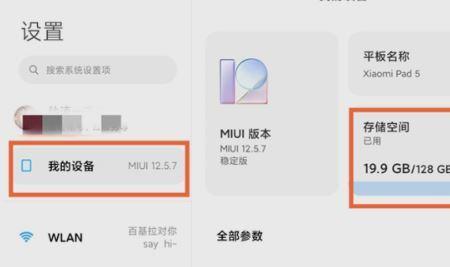 小米平板5如何登录账号
