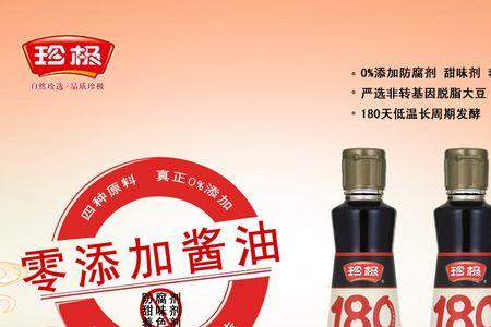 东古酱油跟珍极酱油哪个好