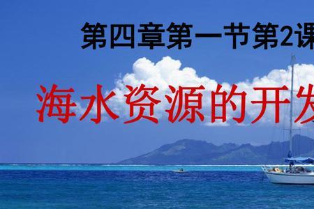 世界上第一个开发海水轴的国家