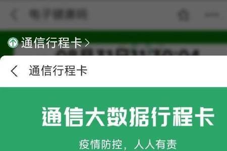 行程卡七天如何取消