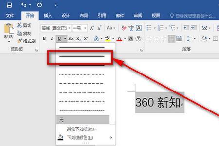 word开端无文字怎么划线