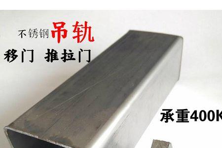 不锈钢吊轨好还是铝合金的好