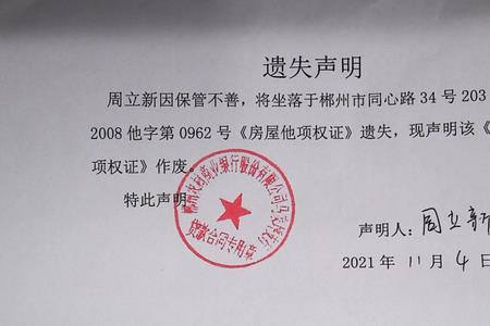 丢失证明怎么开