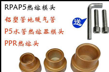 rpap5管件热熔连接方法