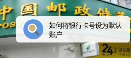 邮政储蓄银行卡号怎么查询