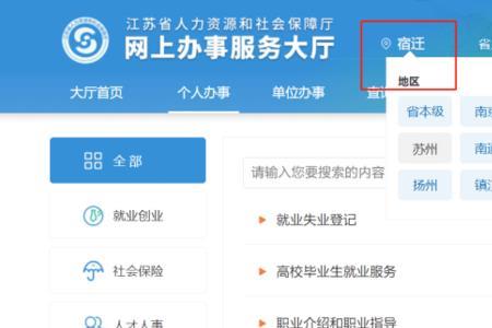 怎样找回江苏人社密码