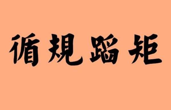 惩处的近义词是什么词