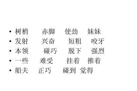 推怎么组二字词