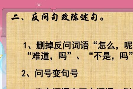 反问句加回答是什么句式