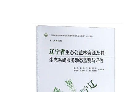 辽宁公益林补偿标准