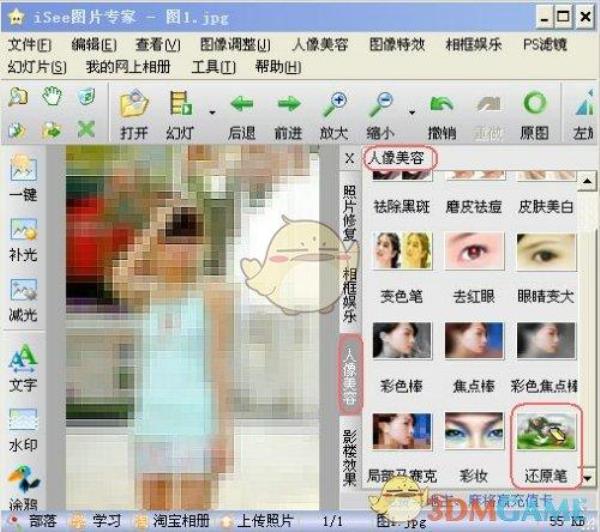 照片马赛克怎么去掉恢复原图