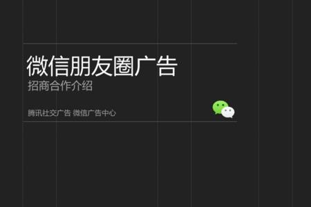 朋友圈接推广是啥意思