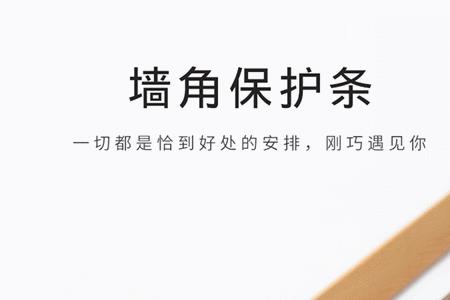 窗户阳角护角条怎么安装