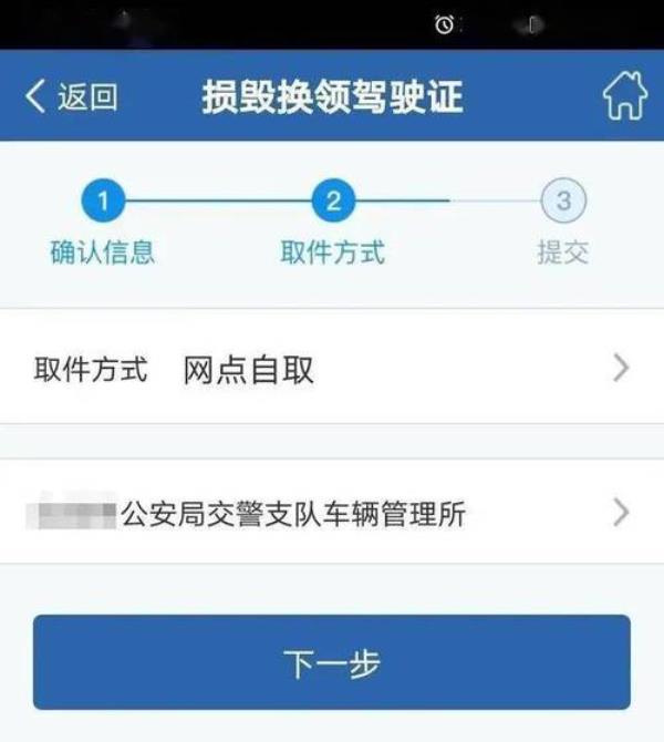 2021鞍山换驾驶证流程