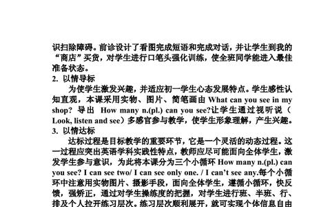 三分钟说课稿需要多少字