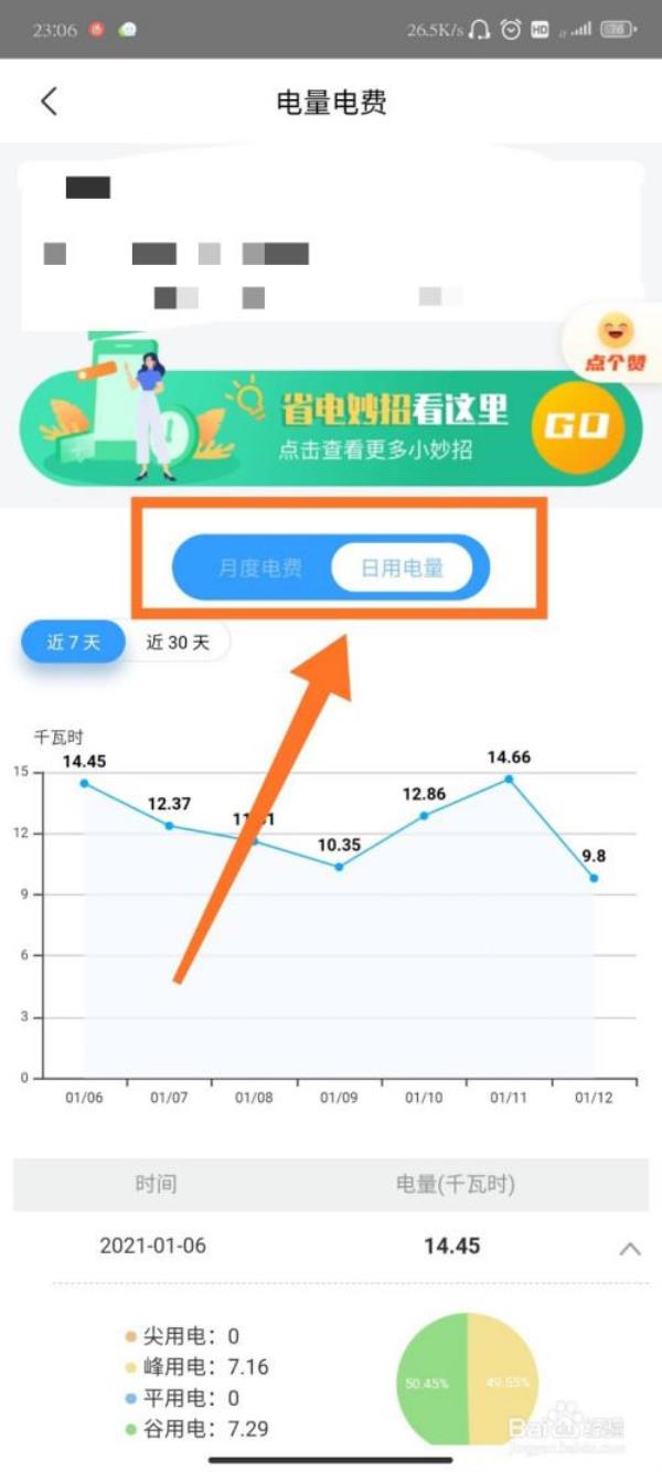 怎么查询自己是否已欠电费