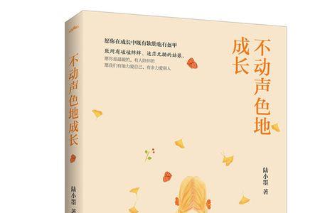 不动声色,造句