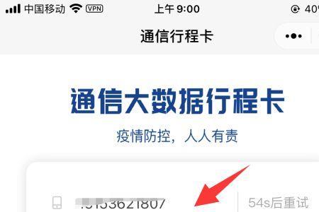 行程卡核验啥意思
