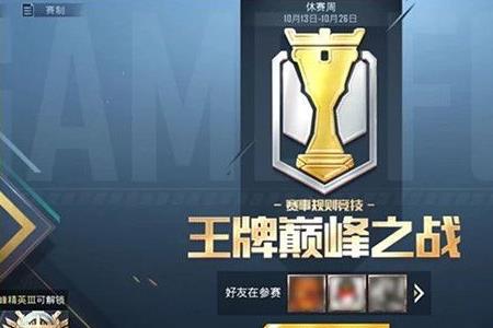 和平精英巅峰赛新赛季继承规则