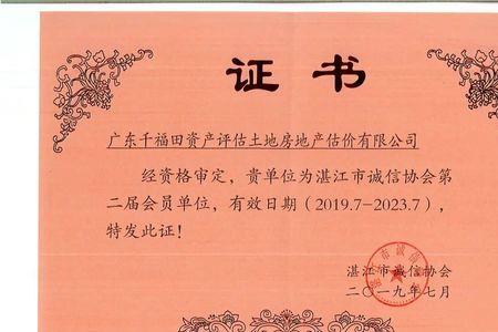 房子评估证是什么意思