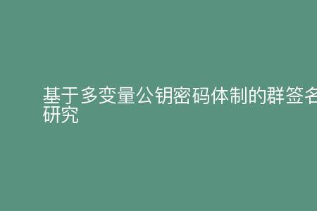 如何把群里的签名换掉哦