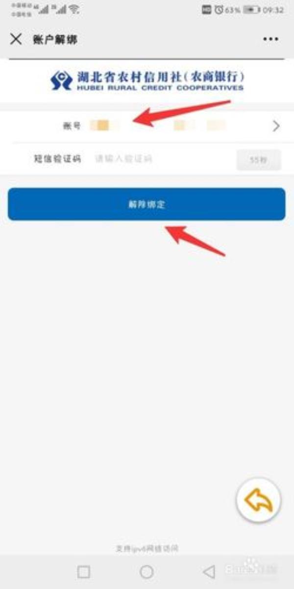 山东农信app怎么解绑银行卡